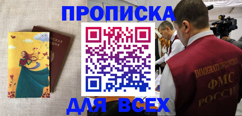 прописка гарантия в Рыбном